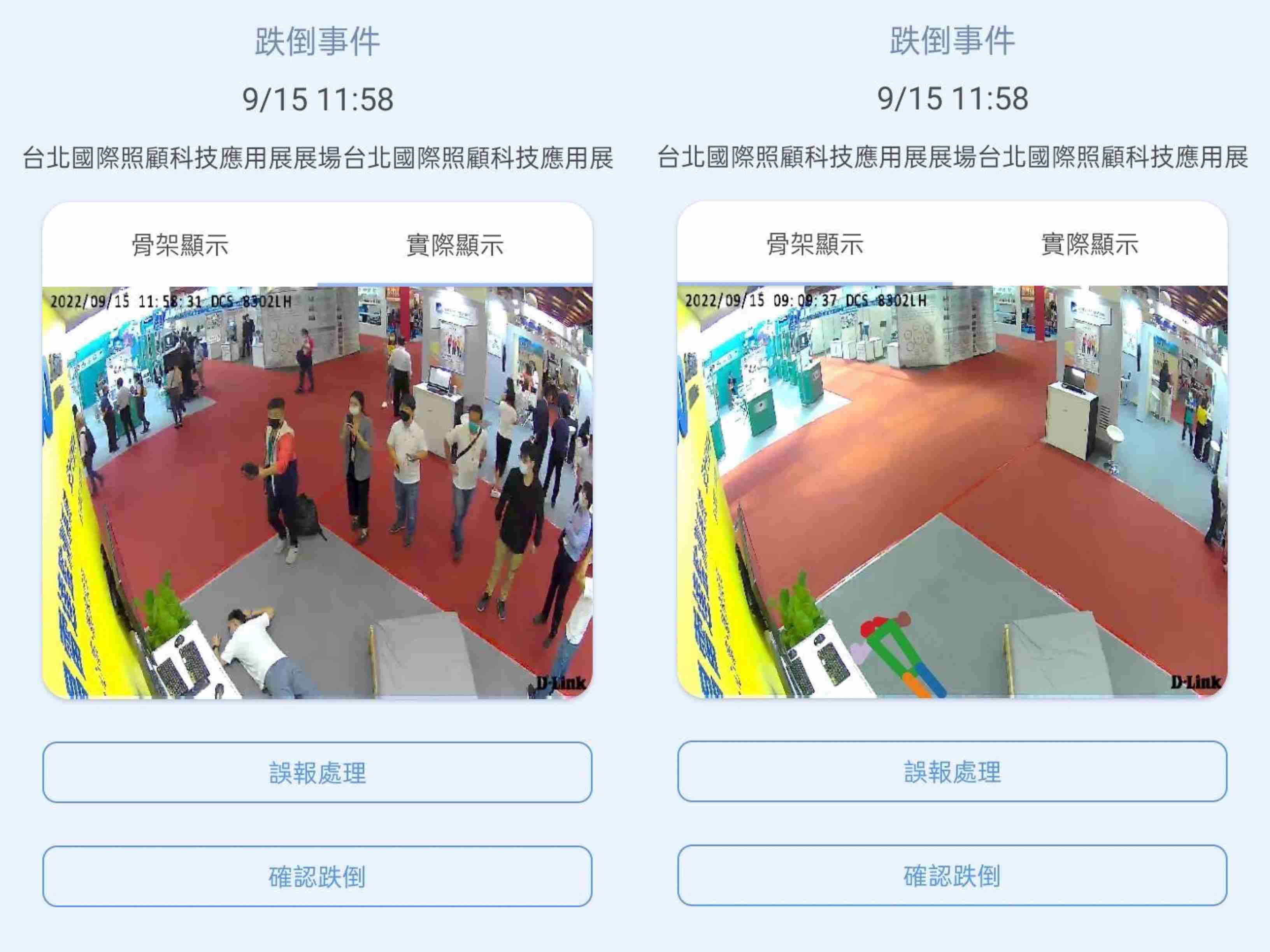 尊龙集团颐康「先知跌」侦测系统，，，，可连动「安全守护平台」进行实时预警